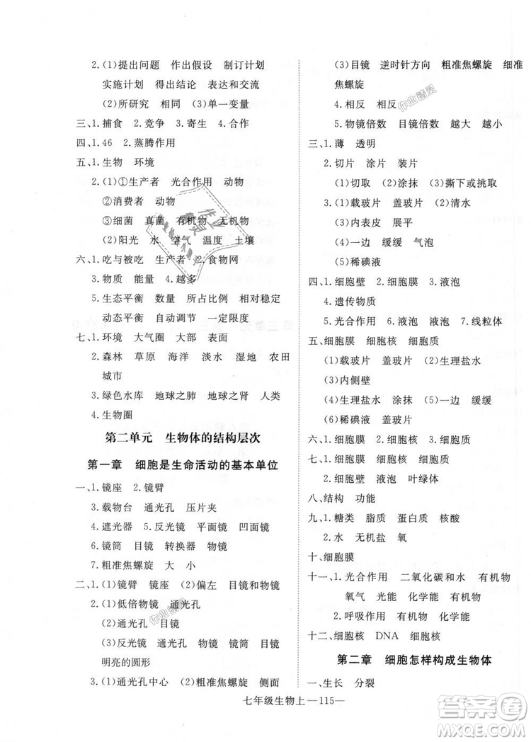 2018秋優(yōu)翼叢書學(xué)練優(yōu)生物七年級(jí)上冊(cè)9787543083714RJ人教版答案