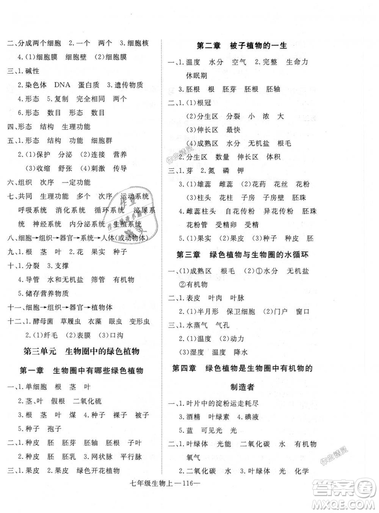 2018秋優(yōu)翼叢書學(xué)練優(yōu)生物七年級(jí)上冊(cè)9787543083714RJ人教版答案