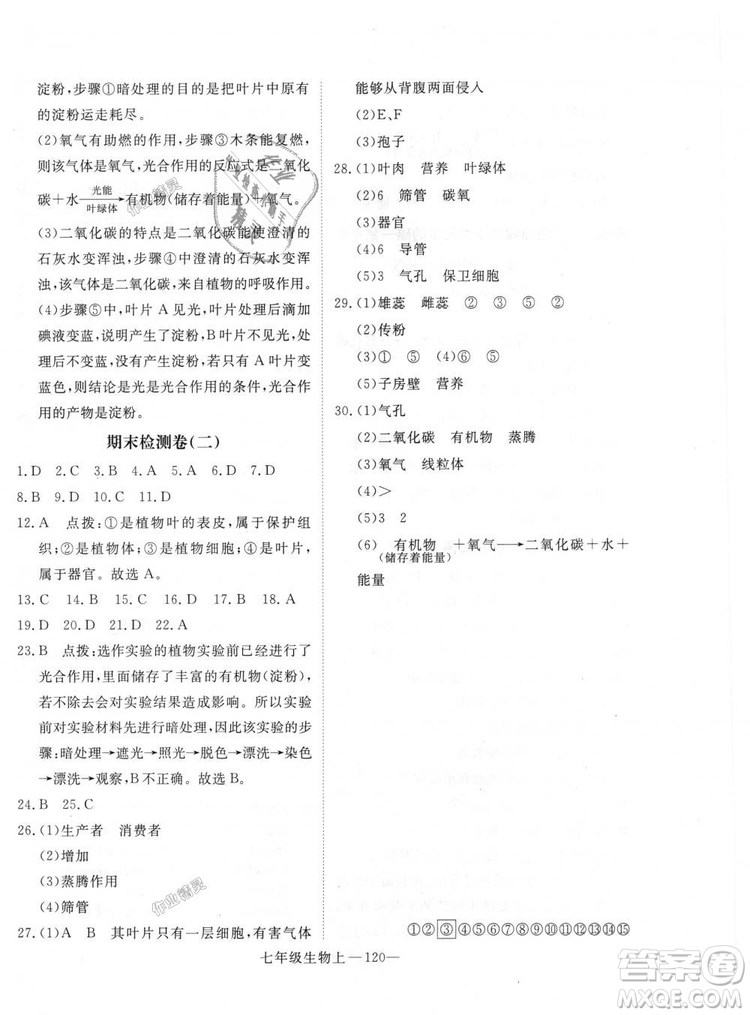 2018秋優(yōu)翼叢書學(xué)練優(yōu)生物七年級(jí)上冊(cè)9787543083714RJ人教版答案