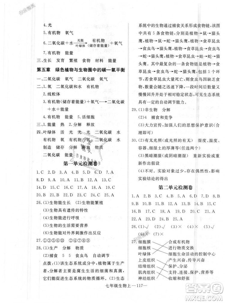 2018秋優(yōu)翼叢書學(xué)練優(yōu)生物七年級(jí)上冊(cè)9787543083714RJ人教版答案