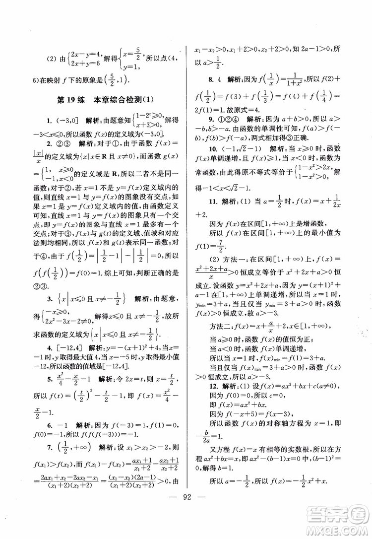 2019版開(kāi)文教育2018年南通小題高中數(shù)學(xué)必修1江蘇版第6版參考答案