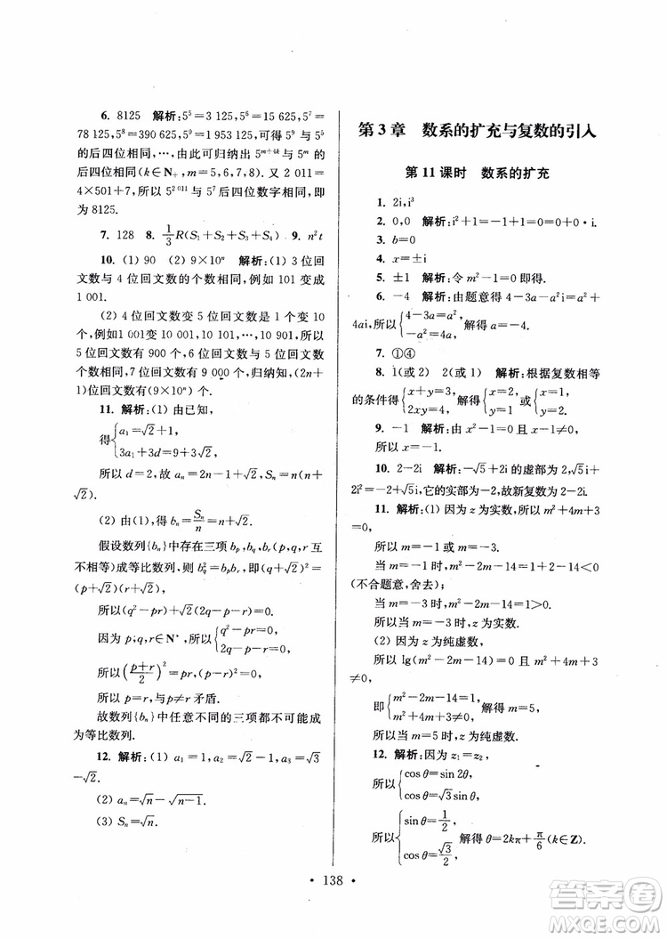 2018秋南通小題高中數(shù)學(xué)選修1第6版參考答案
