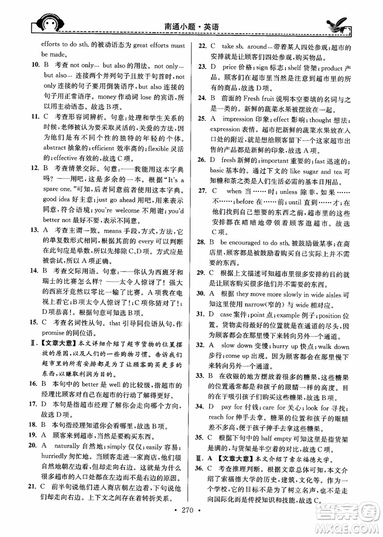 開(kāi)文教育2018年秋南通小題周周練高中英語(yǔ)一輪總復(fù)習(xí)參考答案