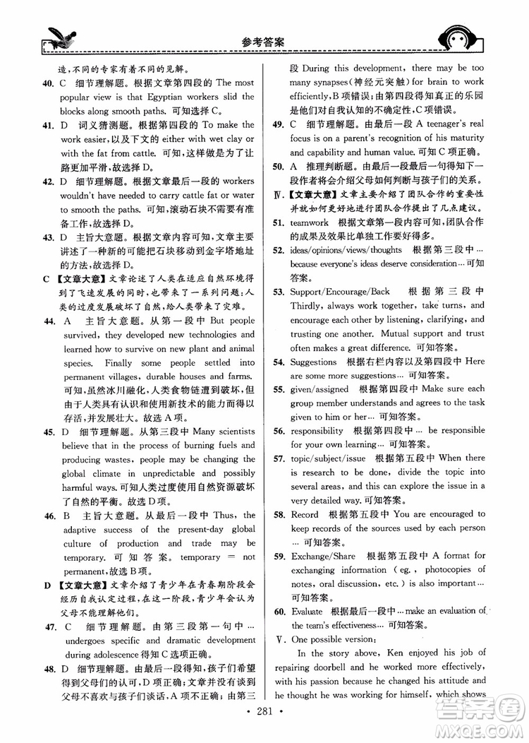 開(kāi)文教育2018年秋南通小題周周練高中英語(yǔ)一輪總復(fù)習(xí)參考答案