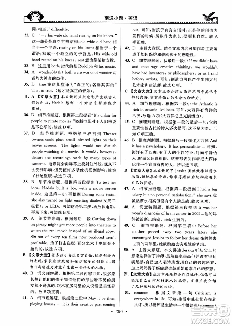 開(kāi)文教育2018年秋南通小題周周練高中英語(yǔ)一輪總復(fù)習(xí)參考答案