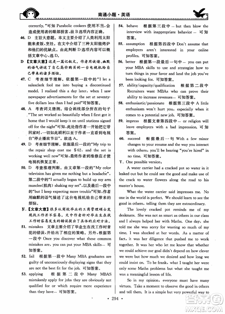 開(kāi)文教育2018年秋南通小題周周練高中英語(yǔ)一輪總復(fù)習(xí)參考答案