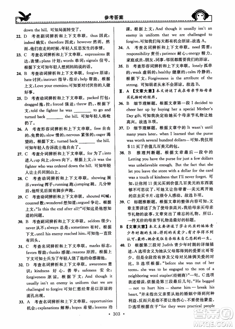 開(kāi)文教育2018年秋南通小題周周練高中英語(yǔ)一輪總復(fù)習(xí)參考答案