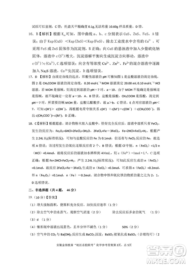 安徽江淮名校2019屆高三12月聯(lián)考化學(xué)試卷答案