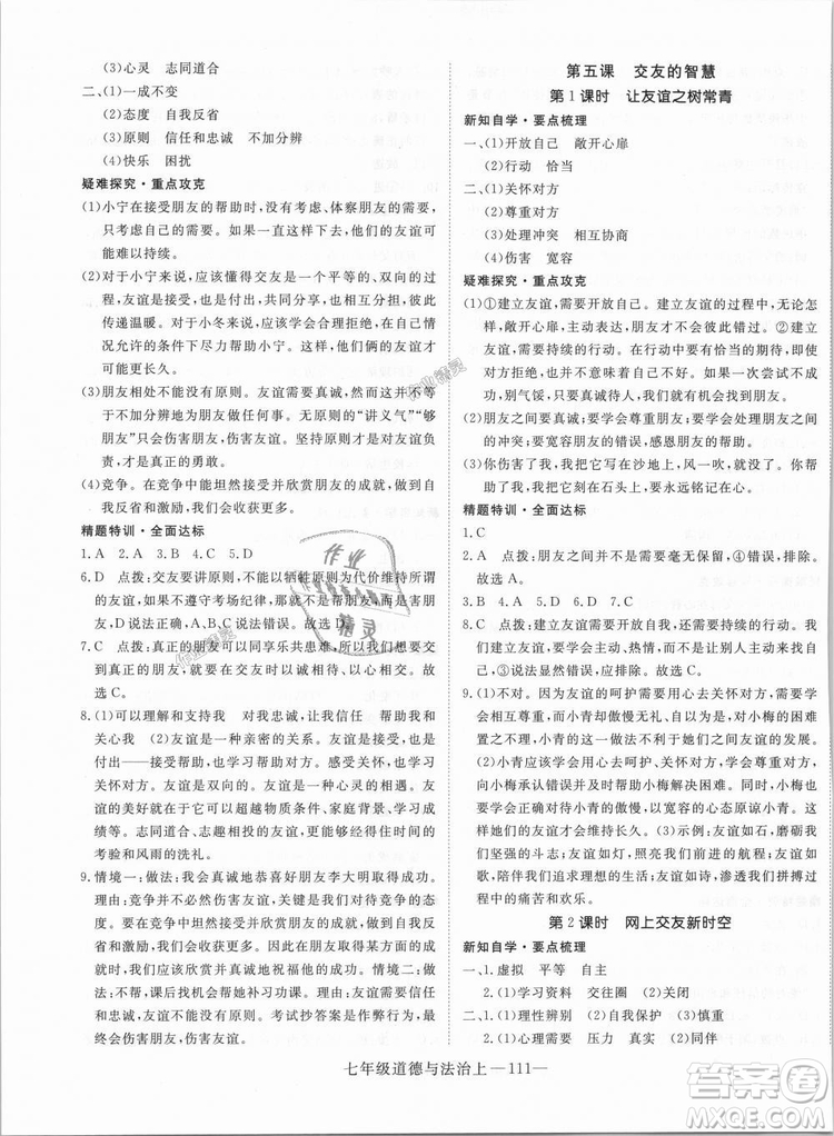 學(xué)練優(yōu)人教版2018秋版優(yōu)翼叢書核心素養(yǎng)提升訓(xùn)練RJ道德與法治七年級(jí)上冊(cè)參考答案