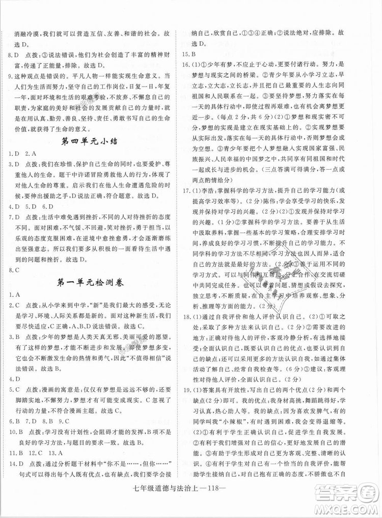 學(xué)練優(yōu)人教版2018秋版優(yōu)翼叢書核心素養(yǎng)提升訓(xùn)練RJ道德與法治七年級(jí)上冊(cè)參考答案