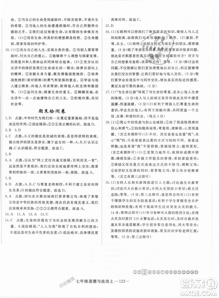 學(xué)練優(yōu)人教版2018秋版優(yōu)翼叢書核心素養(yǎng)提升訓(xùn)練RJ道德與法治七年級(jí)上冊(cè)參考答案