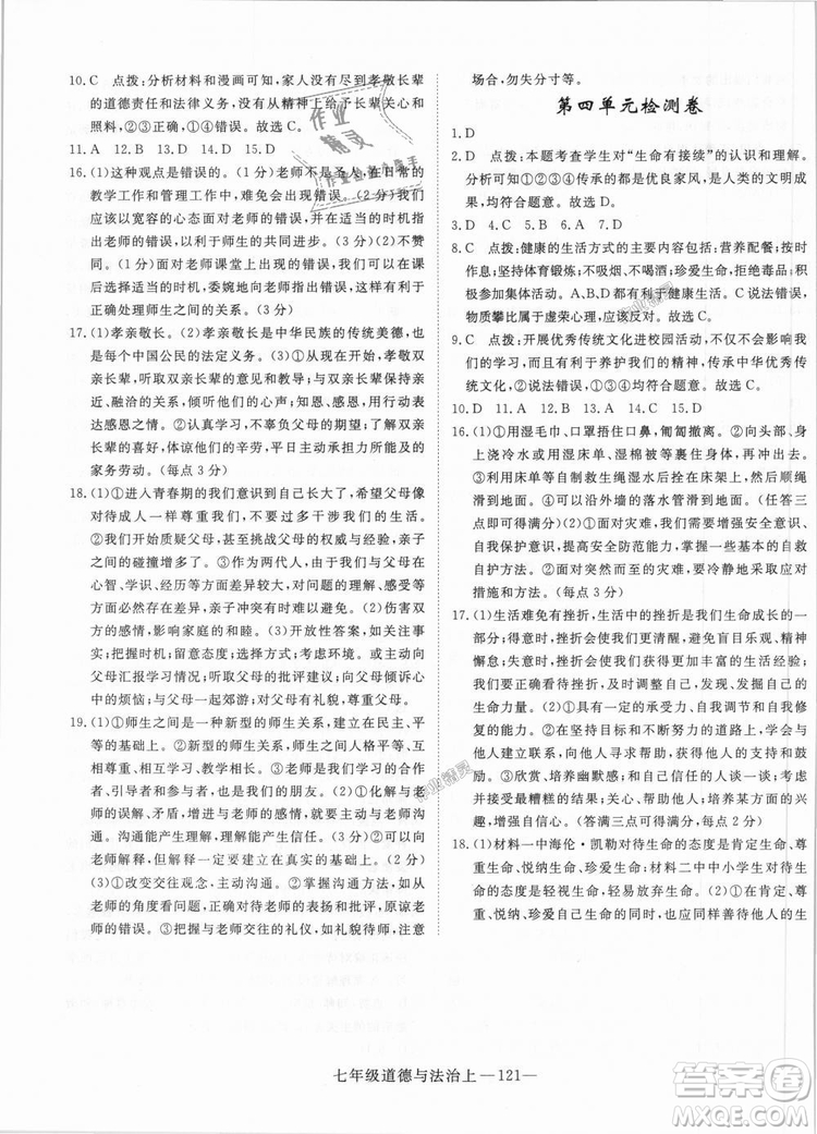 學(xué)練優(yōu)人教版2018秋版優(yōu)翼叢書核心素養(yǎng)提升訓(xùn)練RJ道德與法治七年級(jí)上冊(cè)參考答案