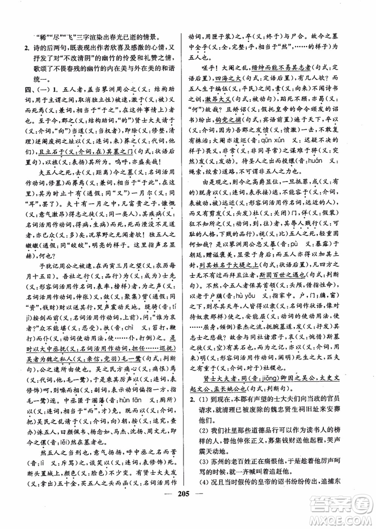 2019版開文教育南通小題周周練高中語文高一第3版參考答案