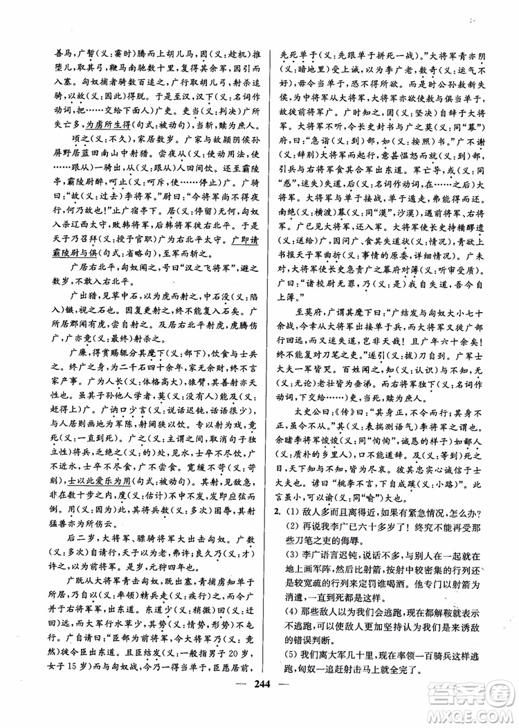 2019版開文教育南通小題周周練高中語文高一第3版參考答案