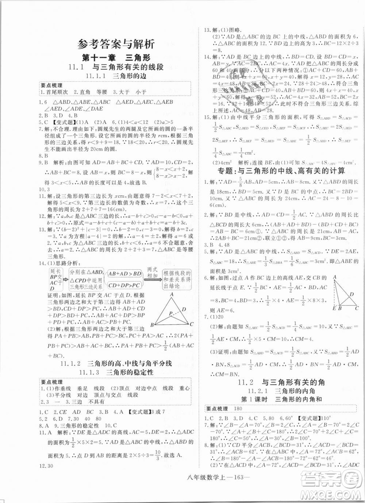 湖北專用優(yōu)翼叢書2018年學(xué)練優(yōu)數(shù)學(xué)八年級(jí)R人教版上冊(cè)參考答案