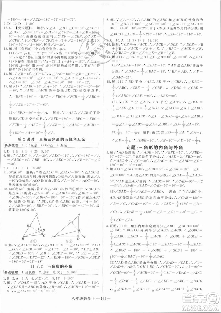 湖北專用優(yōu)翼叢書2018年學(xué)練優(yōu)數(shù)學(xué)八年級(jí)R人教版上冊(cè)參考答案