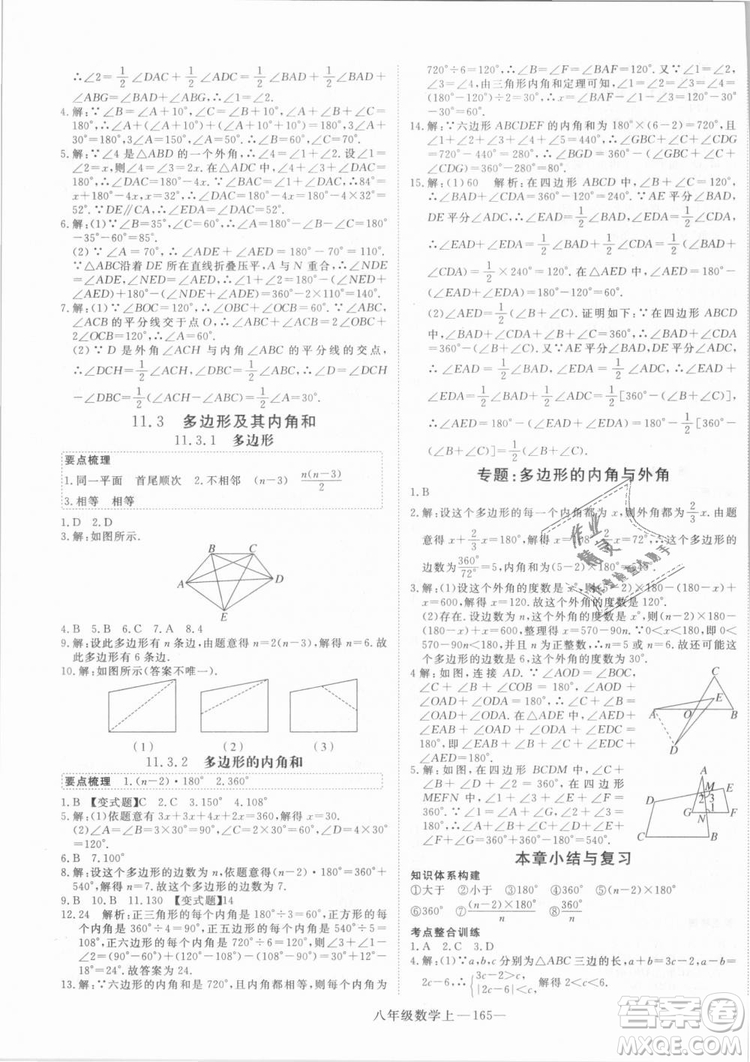 湖北專用優(yōu)翼叢書2018年學(xué)練優(yōu)數(shù)學(xué)八年級(jí)R人教版上冊(cè)參考答案