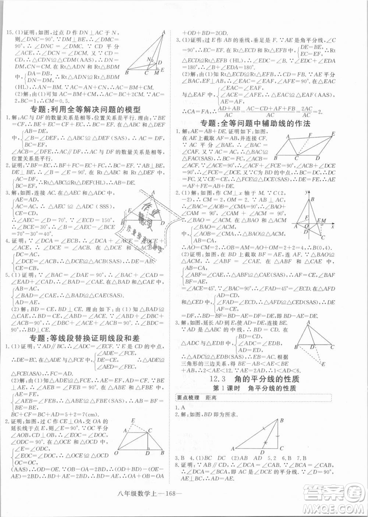 湖北專用優(yōu)翼叢書2018年學(xué)練優(yōu)數(shù)學(xué)八年級(jí)R人教版上冊(cè)參考答案