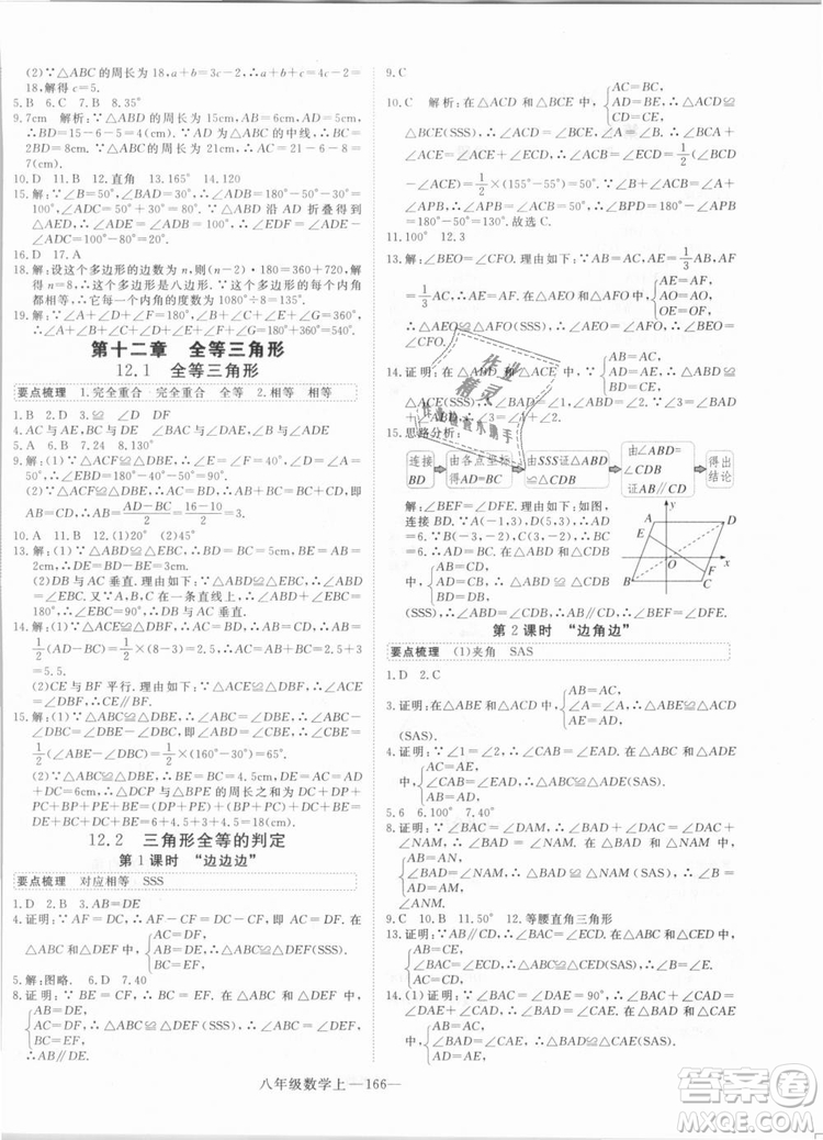 湖北專用優(yōu)翼叢書2018年學(xué)練優(yōu)數(shù)學(xué)八年級(jí)R人教版上冊(cè)參考答案