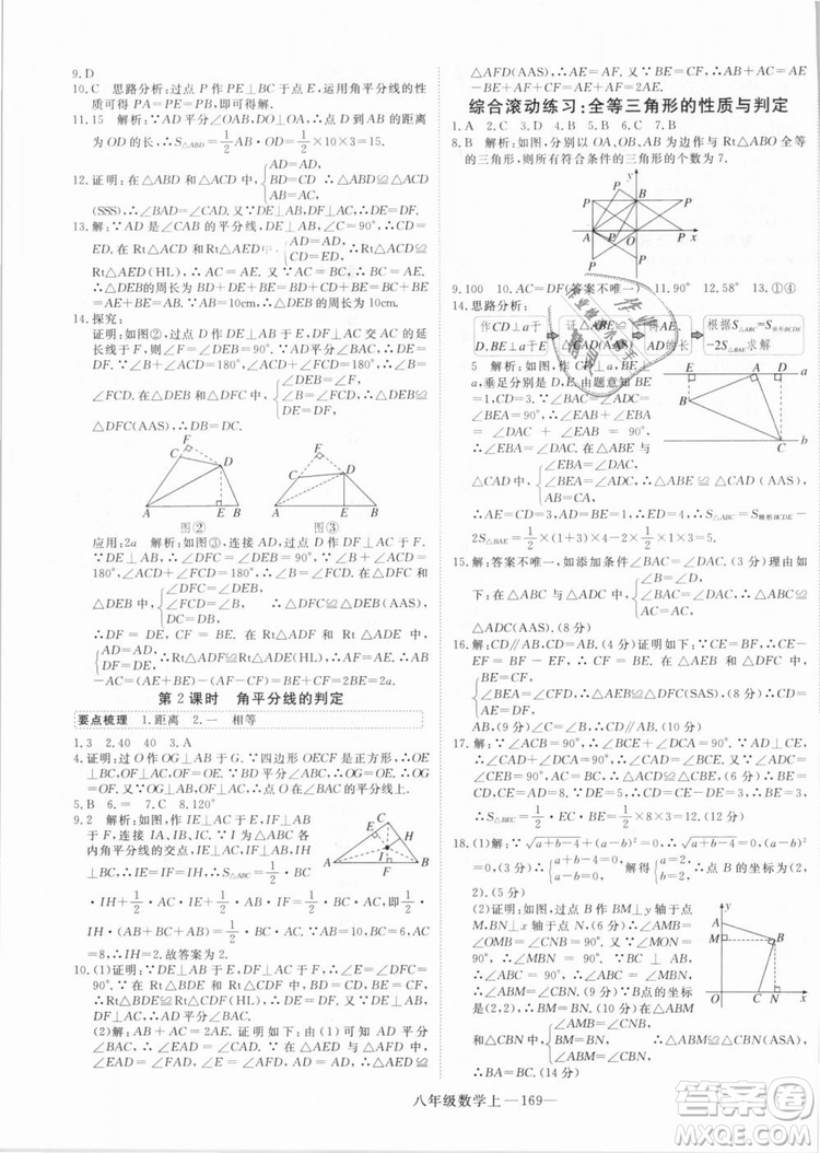 湖北專用優(yōu)翼叢書2018年學(xué)練優(yōu)數(shù)學(xué)八年級(jí)R人教版上冊(cè)參考答案