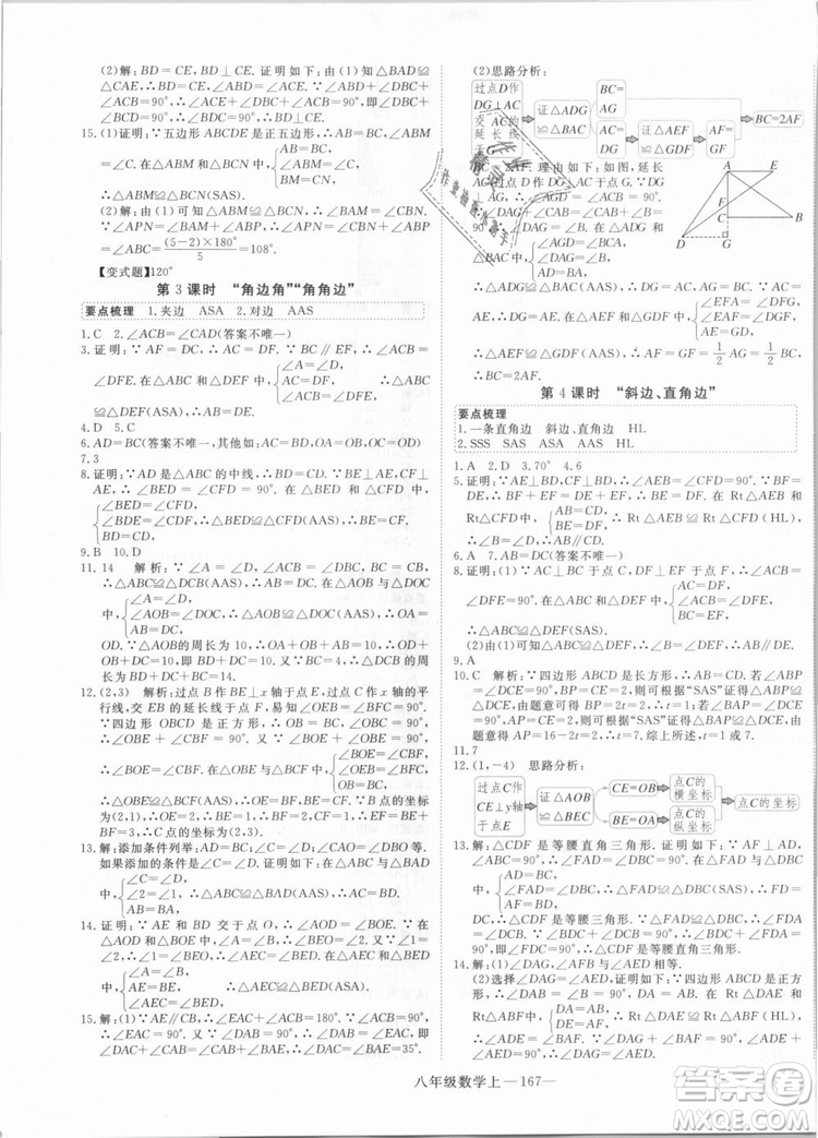 湖北專用優(yōu)翼叢書2018年學(xué)練優(yōu)數(shù)學(xué)八年級(jí)R人教版上冊(cè)參考答案