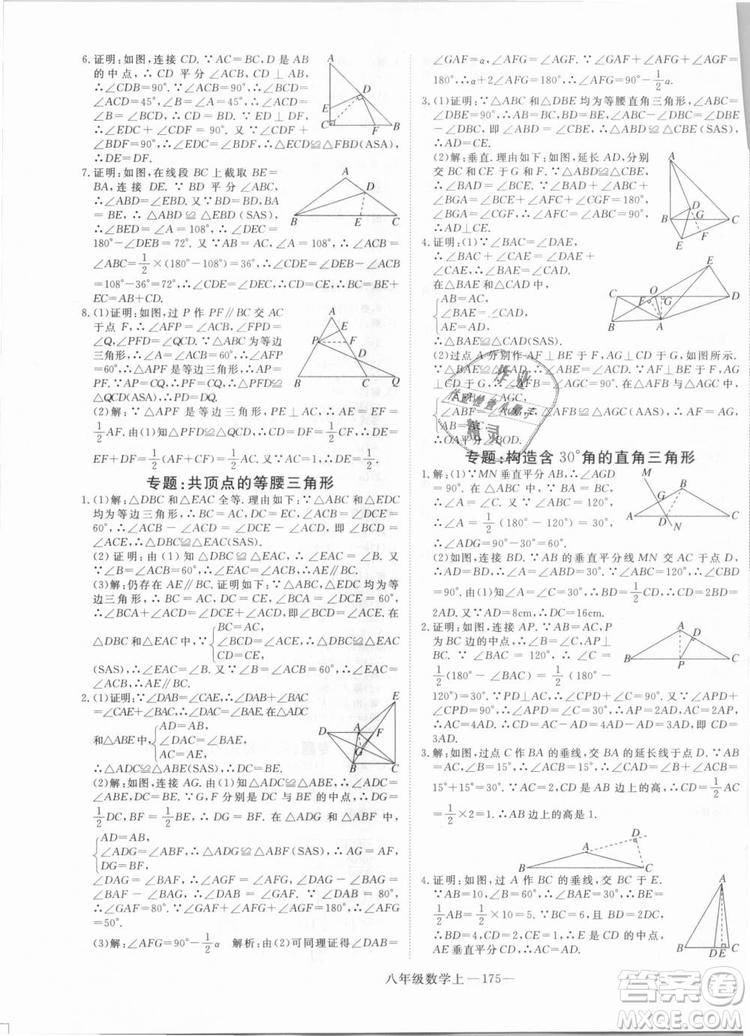 湖北專用優(yōu)翼叢書2018年學(xué)練優(yōu)數(shù)學(xué)八年級(jí)R人教版上冊(cè)參考答案