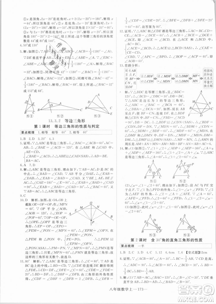 湖北專用優(yōu)翼叢書2018年學(xué)練優(yōu)數(shù)學(xué)八年級(jí)R人教版上冊(cè)參考答案