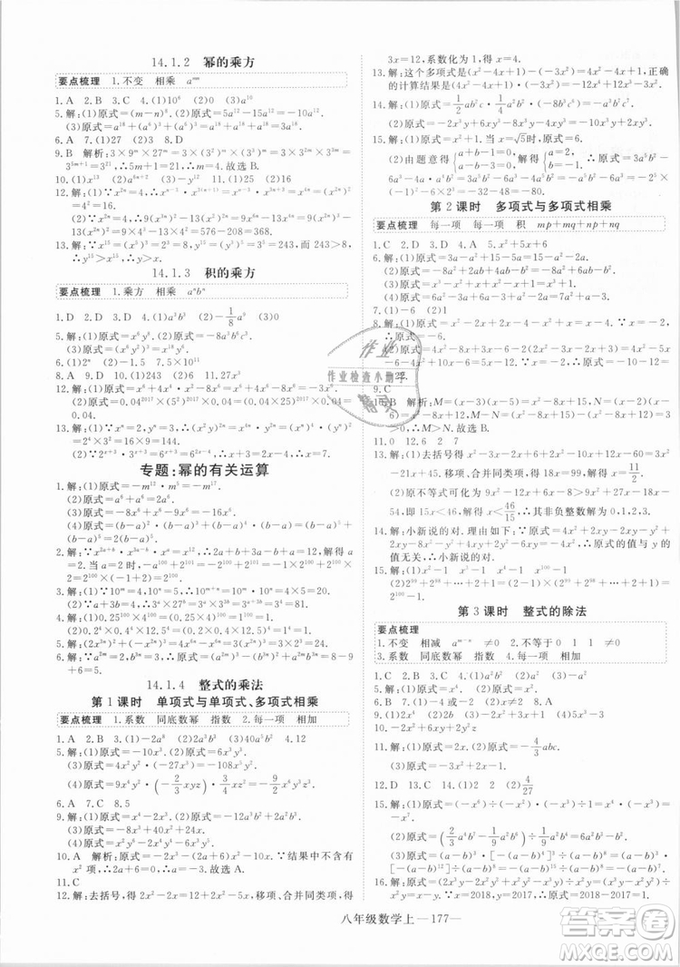 湖北專用優(yōu)翼叢書2018年學(xué)練優(yōu)數(shù)學(xué)八年級(jí)R人教版上冊(cè)參考答案