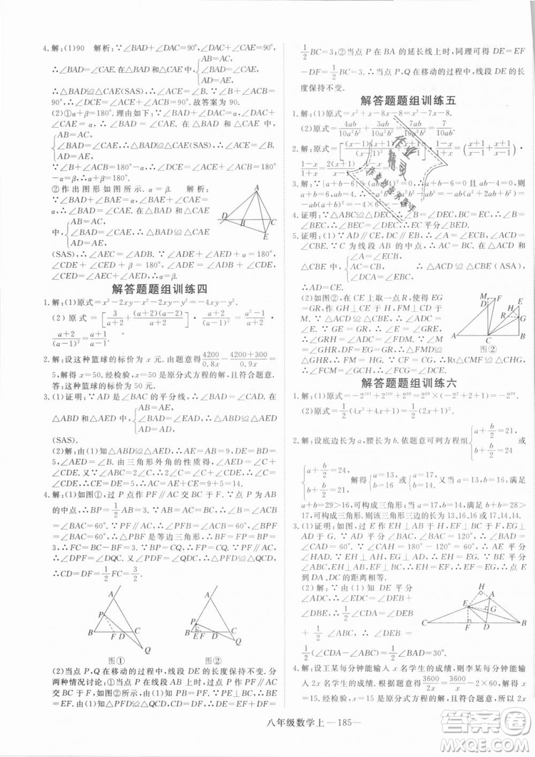 湖北專用優(yōu)翼叢書2018年學(xué)練優(yōu)數(shù)學(xué)八年級(jí)R人教版上冊(cè)參考答案