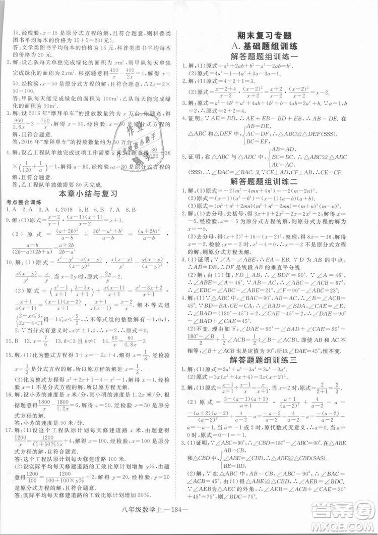 湖北專用優(yōu)翼叢書2018年學(xué)練優(yōu)數(shù)學(xué)八年級(jí)R人教版上冊(cè)參考答案