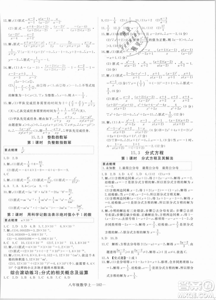 湖北專用優(yōu)翼叢書2018年學(xué)練優(yōu)數(shù)學(xué)八年級(jí)R人教版上冊(cè)參考答案