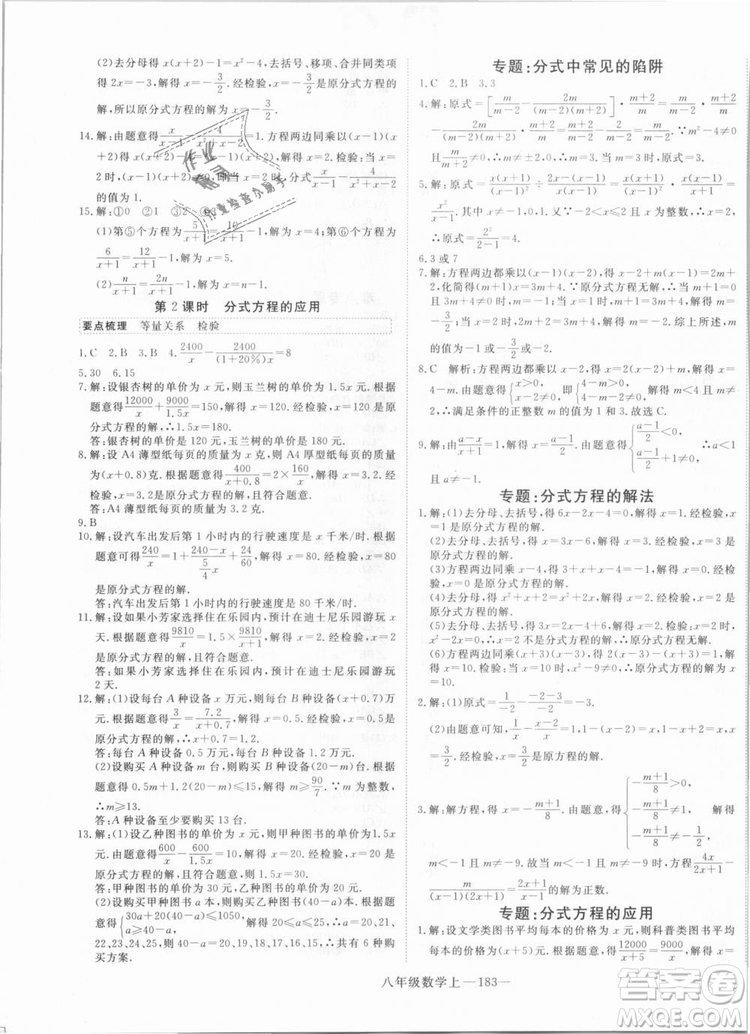 湖北專用優(yōu)翼叢書2018年學(xué)練優(yōu)數(shù)學(xué)八年級(jí)R人教版上冊(cè)參考答案