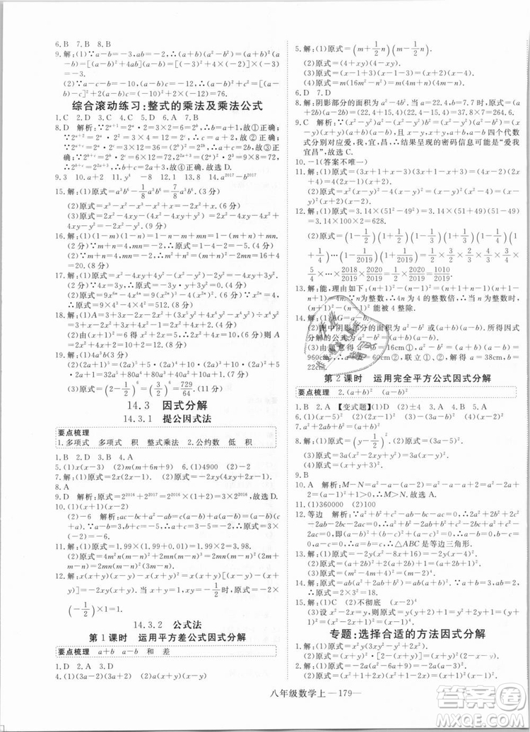 湖北專用優(yōu)翼叢書2018年學(xué)練優(yōu)數(shù)學(xué)八年級(jí)R人教版上冊(cè)參考答案