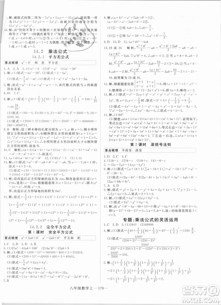 湖北專用優(yōu)翼叢書2018年學(xué)練優(yōu)數(shù)學(xué)八年級(jí)R人教版上冊(cè)參考答案