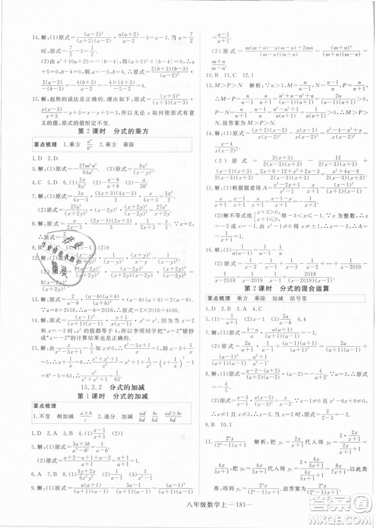 湖北專用優(yōu)翼叢書2018年學(xué)練優(yōu)數(shù)學(xué)八年級(jí)R人教版上冊(cè)參考答案