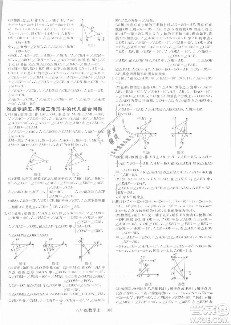 湖北專用優(yōu)翼叢書2018年學(xué)練優(yōu)數(shù)學(xué)八年級(jí)R人教版上冊(cè)參考答案