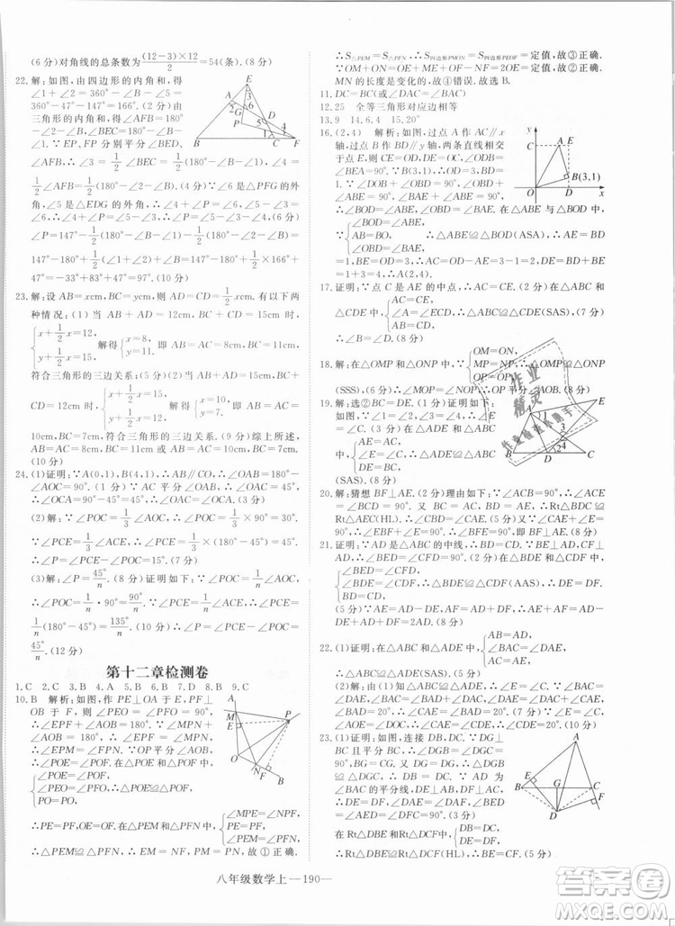 湖北專用優(yōu)翼叢書2018年學(xué)練優(yōu)數(shù)學(xué)八年級(jí)R人教版上冊(cè)參考答案