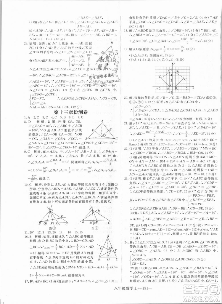 湖北專用優(yōu)翼叢書2018年學(xué)練優(yōu)數(shù)學(xué)八年級(jí)R人教版上冊(cè)參考答案