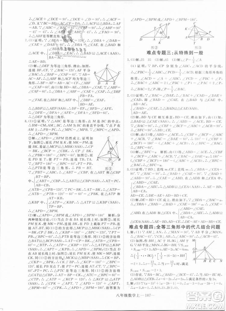 湖北專用優(yōu)翼叢書2018年學(xué)練優(yōu)數(shù)學(xué)八年級(jí)R人教版上冊(cè)參考答案