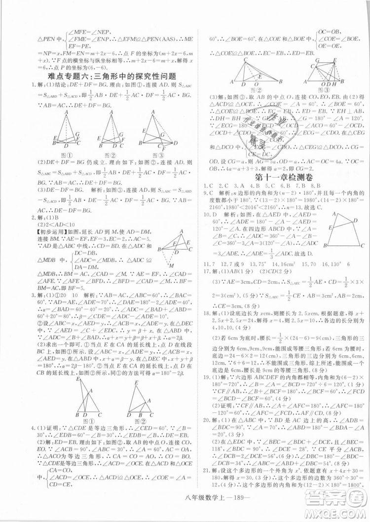 湖北專用優(yōu)翼叢書2018年學(xué)練優(yōu)數(shù)學(xué)八年級(jí)R人教版上冊(cè)參考答案