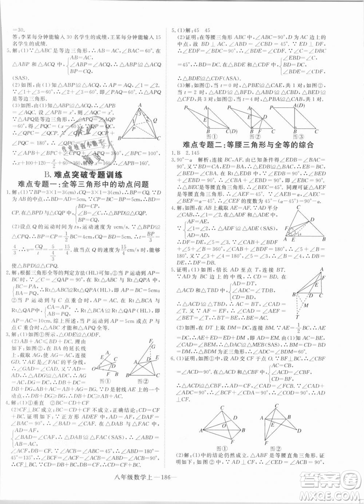湖北專用優(yōu)翼叢書2018年學(xué)練優(yōu)數(shù)學(xué)八年級(jí)R人教版上冊(cè)參考答案