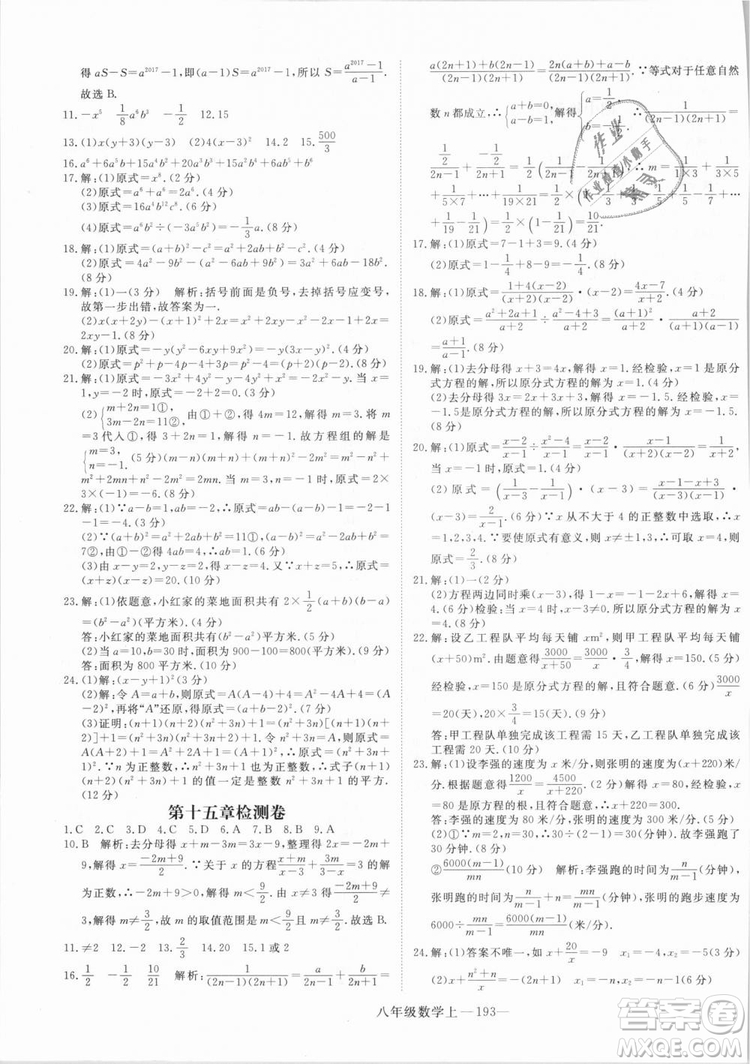 湖北專用優(yōu)翼叢書2018年學(xué)練優(yōu)數(shù)學(xué)八年級(jí)R人教版上冊(cè)參考答案