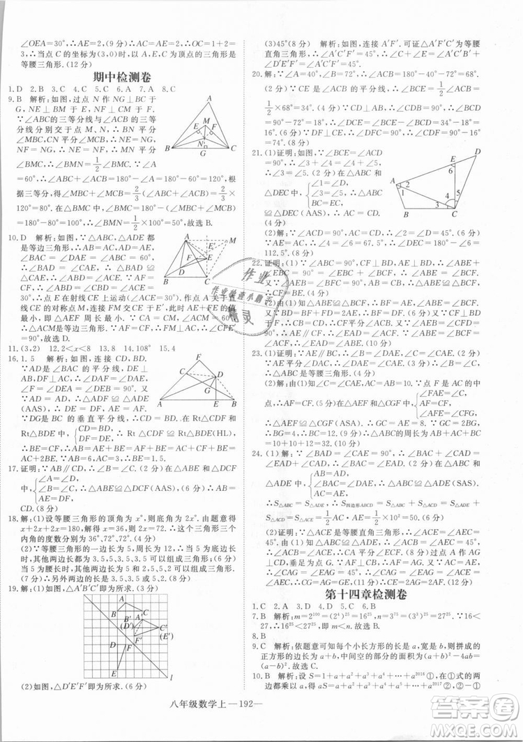 湖北專用優(yōu)翼叢書2018年學(xué)練優(yōu)數(shù)學(xué)八年級(jí)R人教版上冊(cè)參考答案