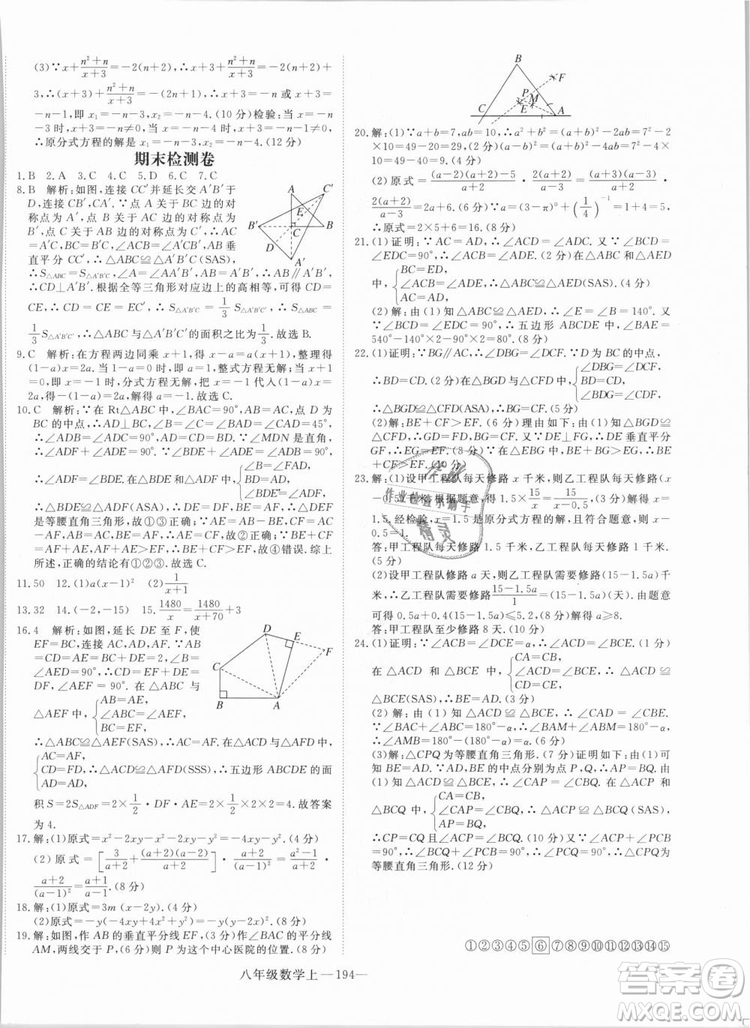湖北專用優(yōu)翼叢書2018年學(xué)練優(yōu)數(shù)學(xué)八年級(jí)R人教版上冊(cè)參考答案