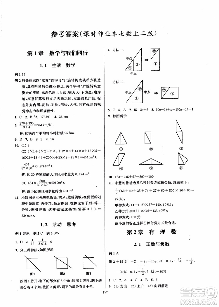2018秋南通小題課時作業(yè)本七年級數(shù)學(xué)上江蘇版參考答案