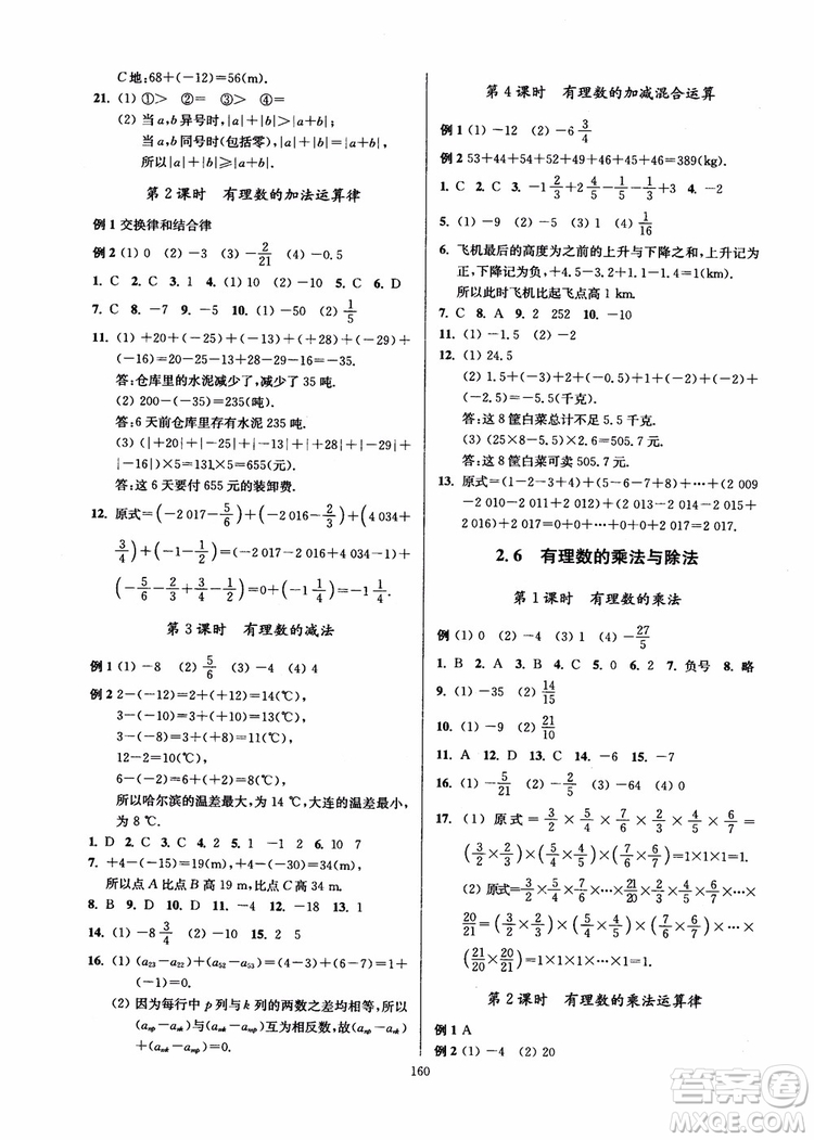 2018秋南通小題課時作業(yè)本七年級數(shù)學(xué)上江蘇版參考答案