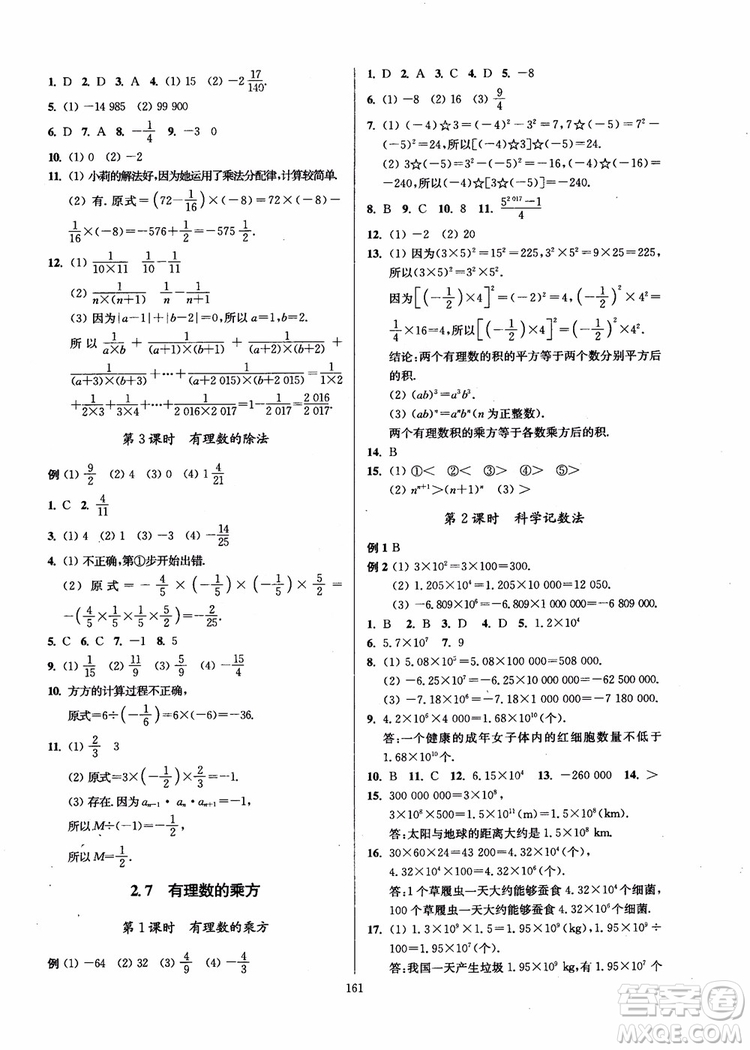 2018秋南通小題課時作業(yè)本七年級數(shù)學(xué)上江蘇版參考答案