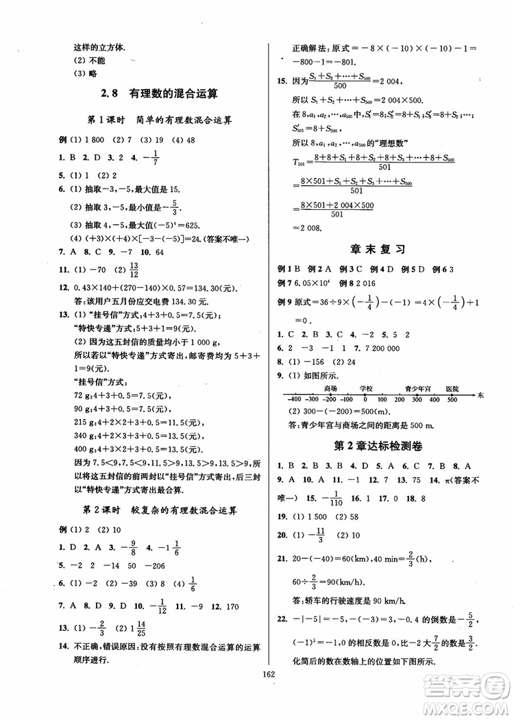 2018秋南通小題課時作業(yè)本七年級數(shù)學(xué)上江蘇版參考答案