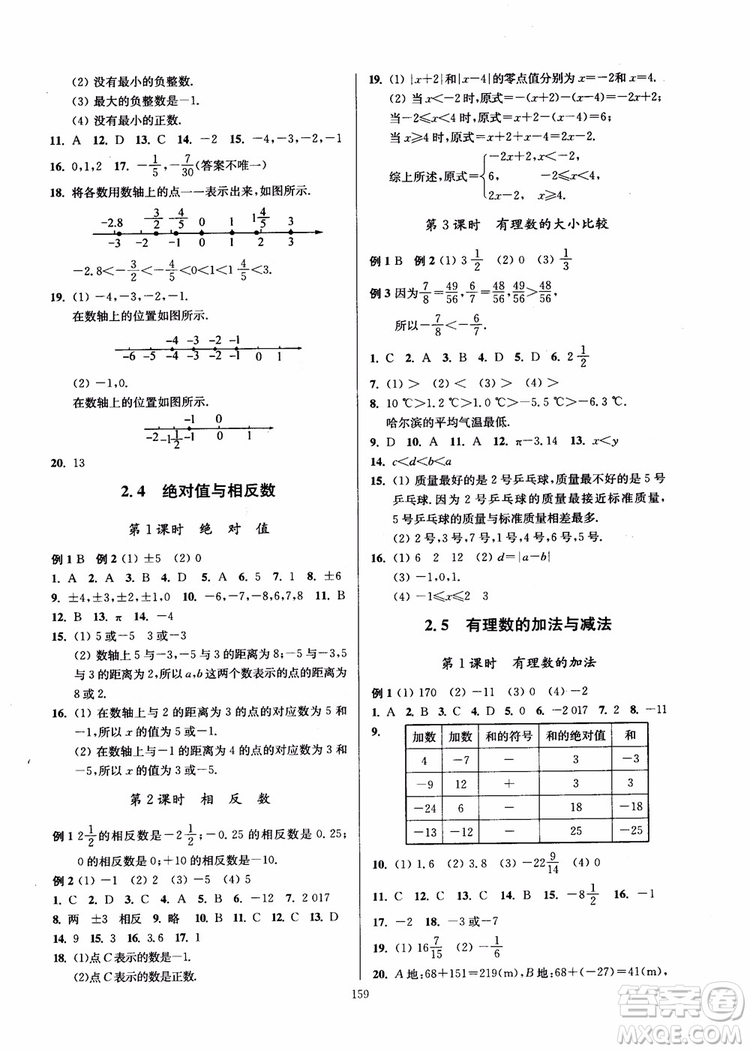 2018秋南通小題課時作業(yè)本七年級數(shù)學(xué)上江蘇版參考答案