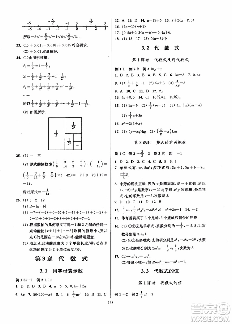 2018秋南通小題課時作業(yè)本七年級數(shù)學(xué)上江蘇版參考答案